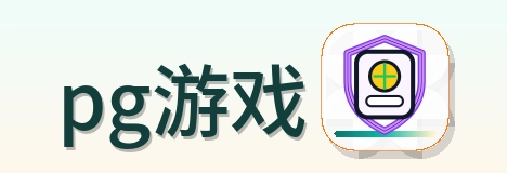 pg游戏 Logo